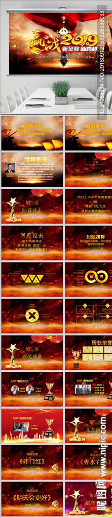 员工激励誓师大会赢战天下PPT