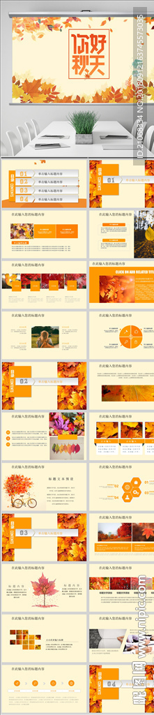 清新邂逅秋天秋季中秋重阳PPT