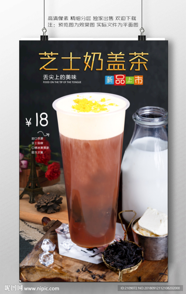 芝士奶盖茶