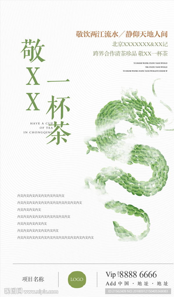 敬XX一杯茶