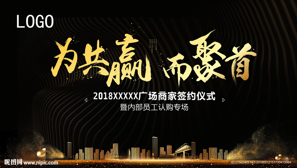 为共赢而聚首