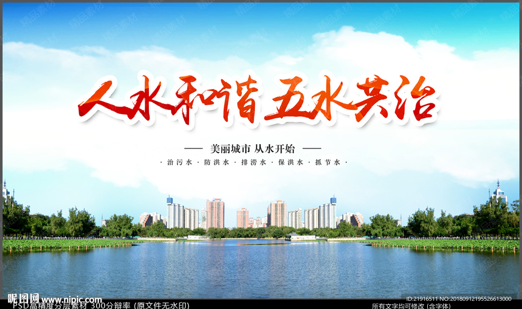 五水共治