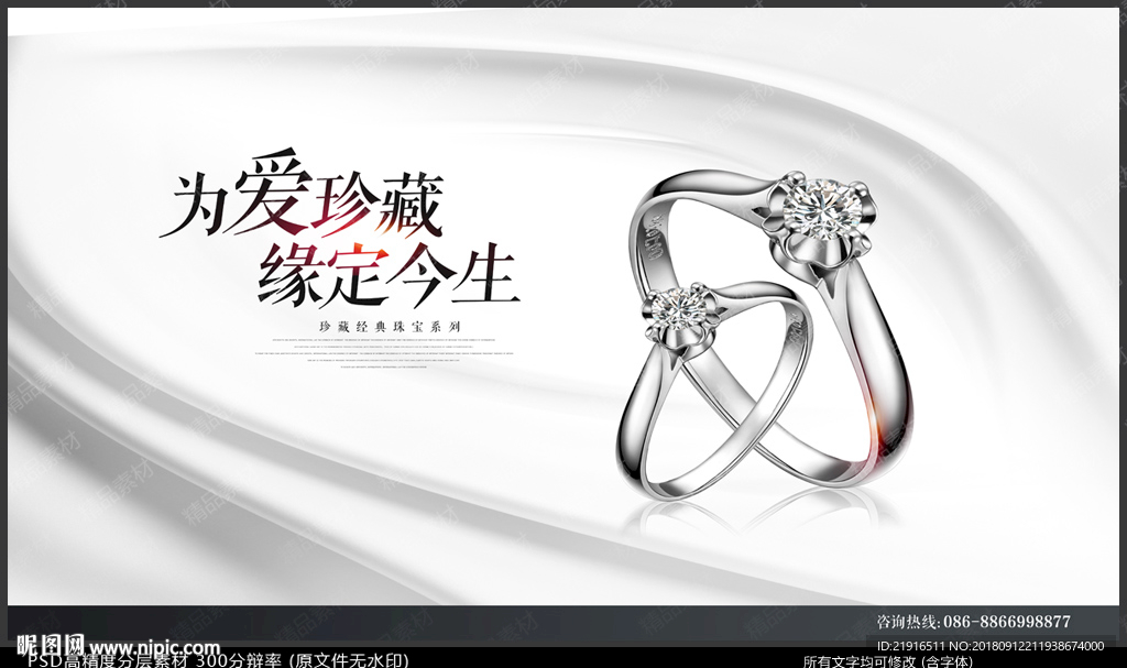 钻戒广告