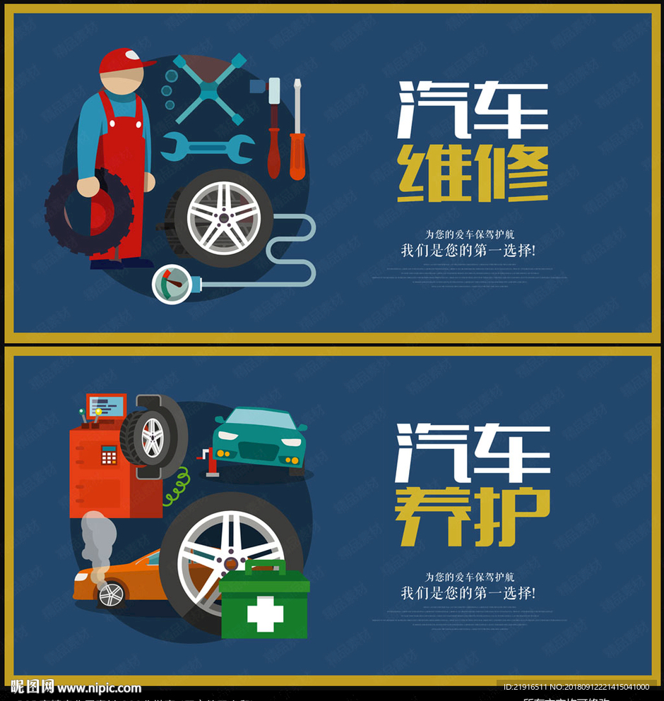 汽修