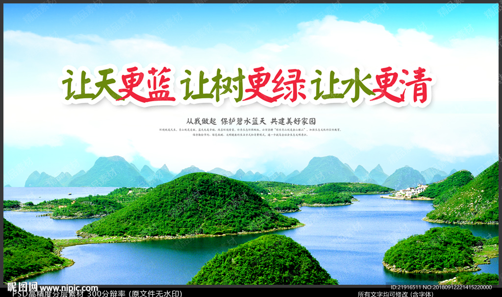 环保广告