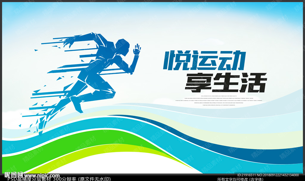 运动