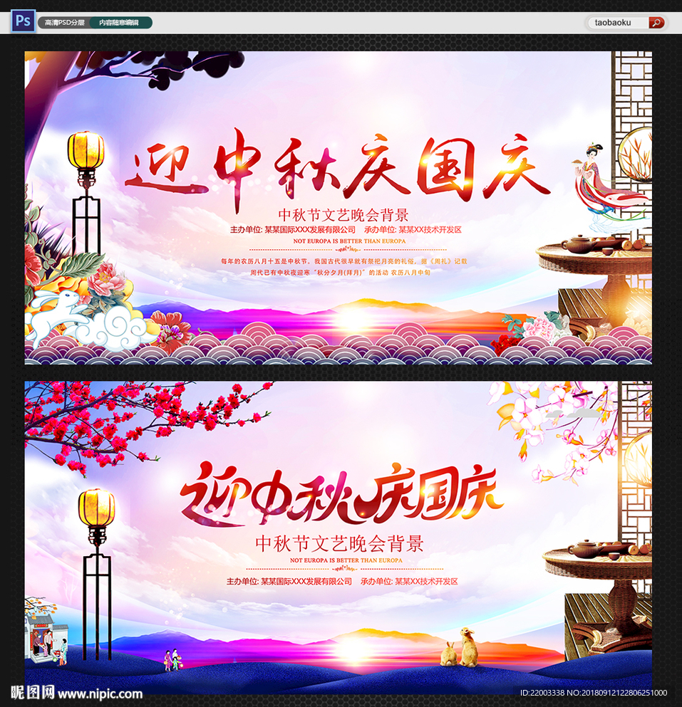 中秋节晚会背景