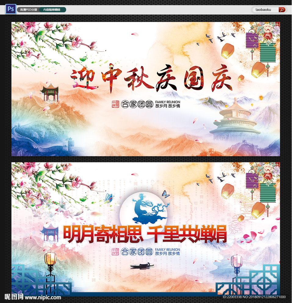 中秋节晚会背景