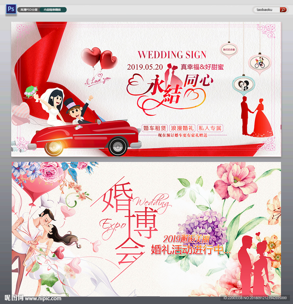 婚庆婚礼