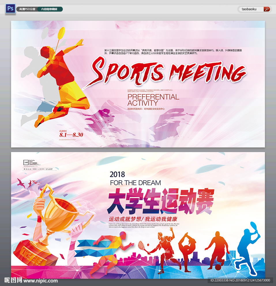 运动会
