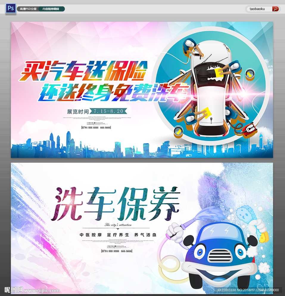 洗车保养