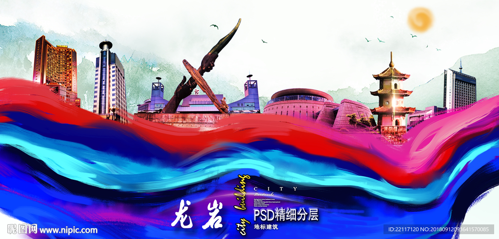龙岩
