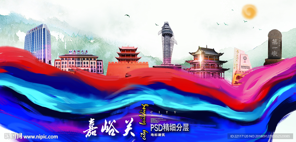 嘉峪关