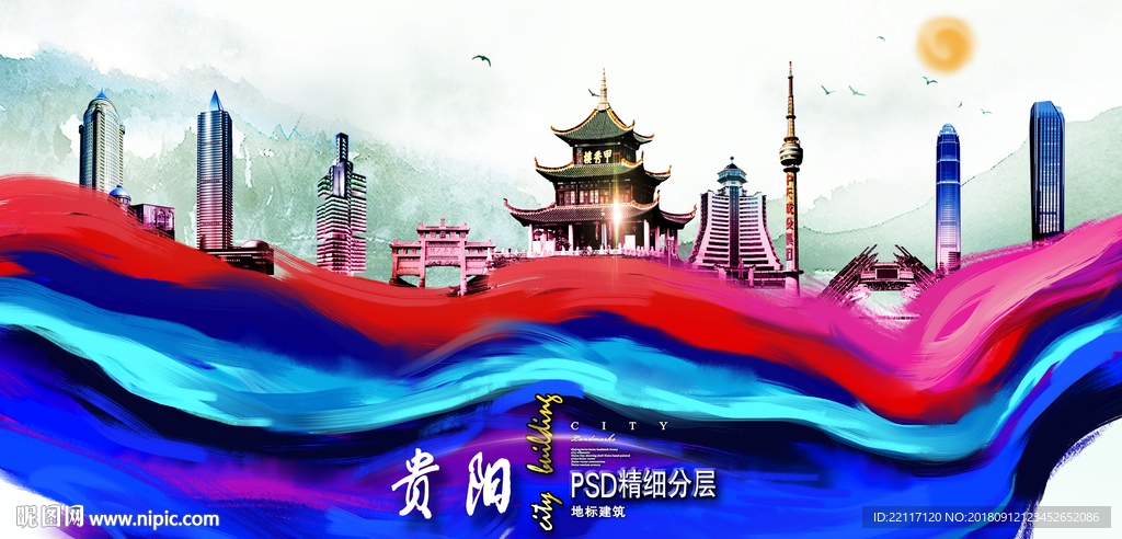贵阳