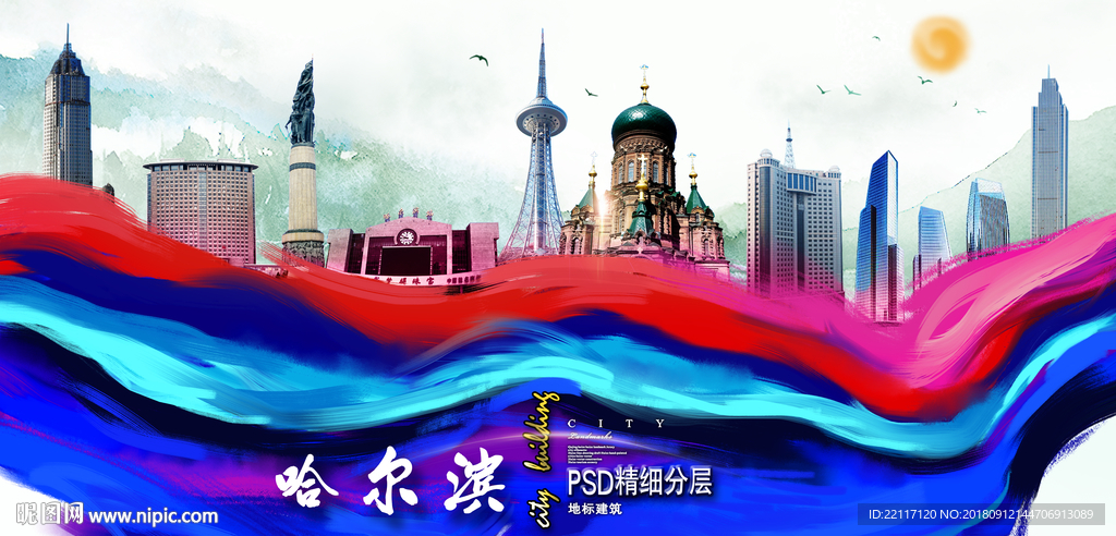 哈尔滨