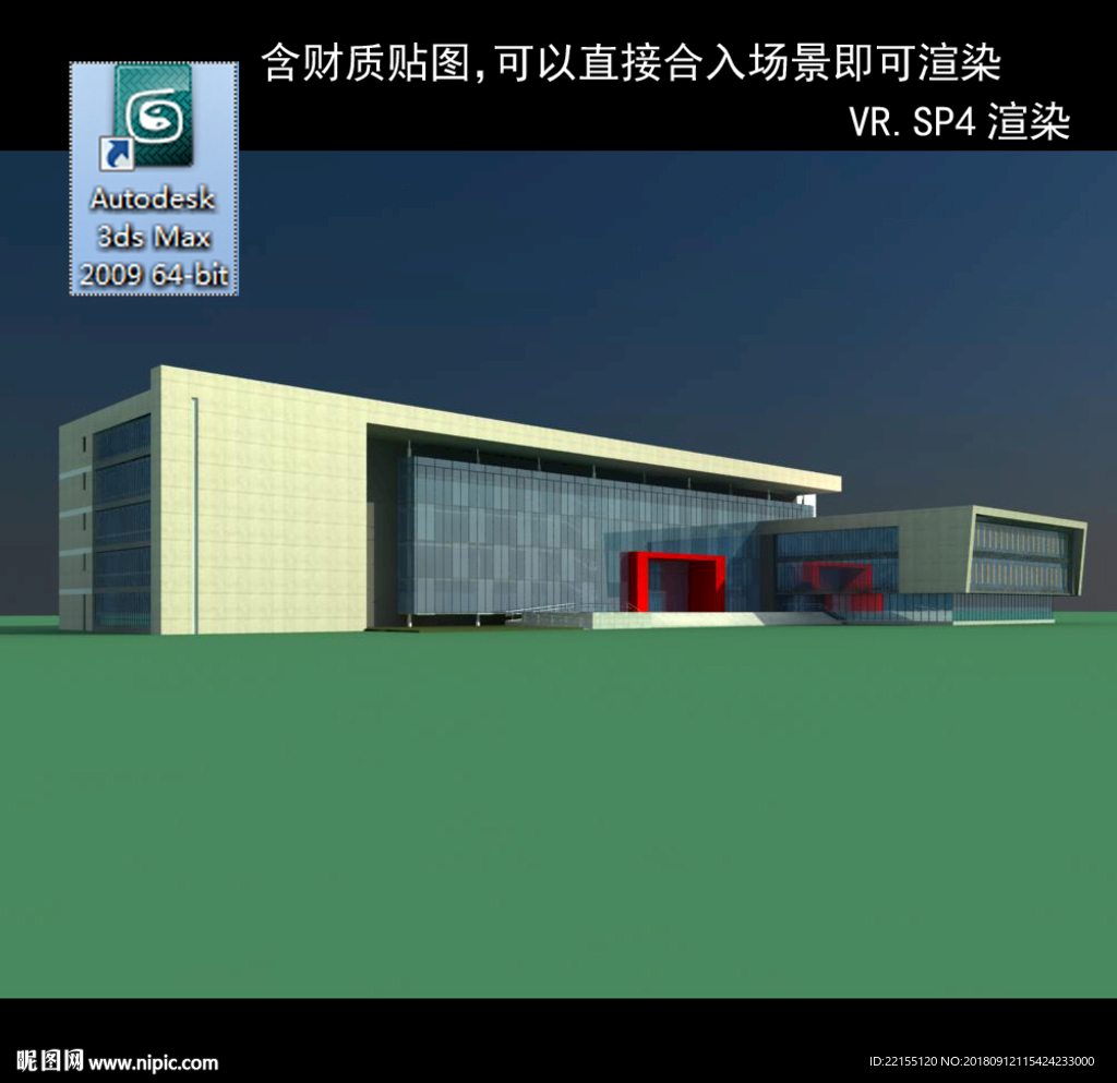 写字楼 现代办公楼 建筑模型图