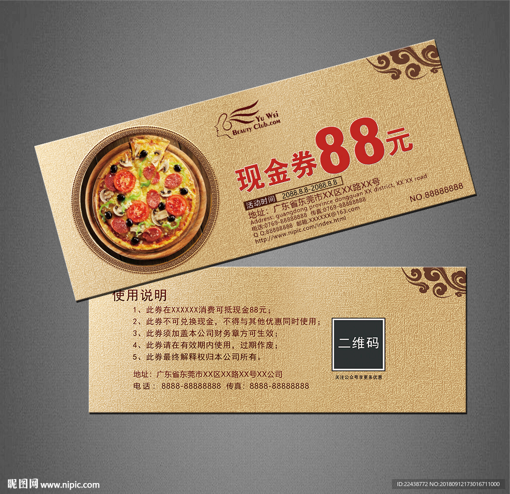 披萨代金券