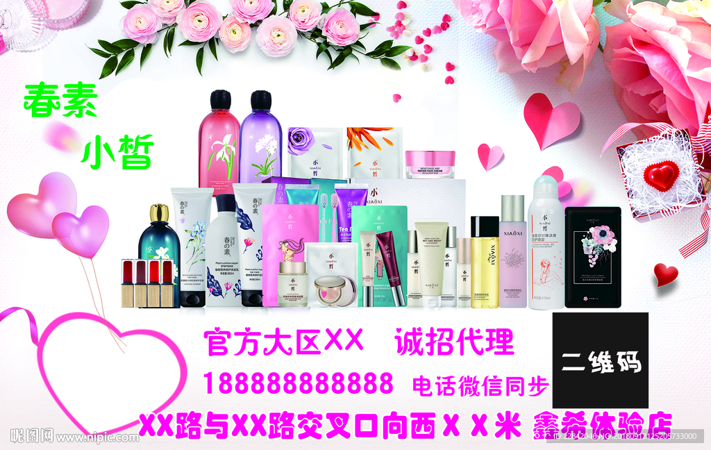 春素 小皙 全家福 橱窗