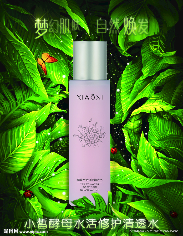 春素 小皙  酵母水  灯箱