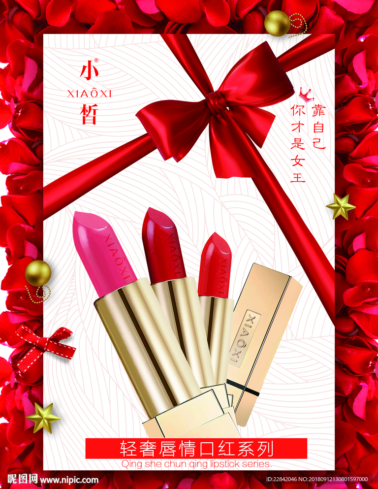 春素 小皙 口红