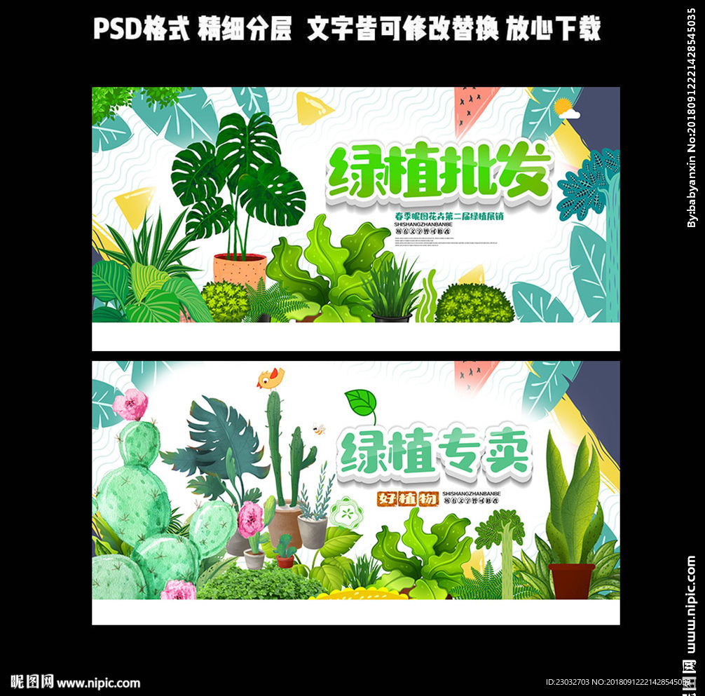 绿植海报
