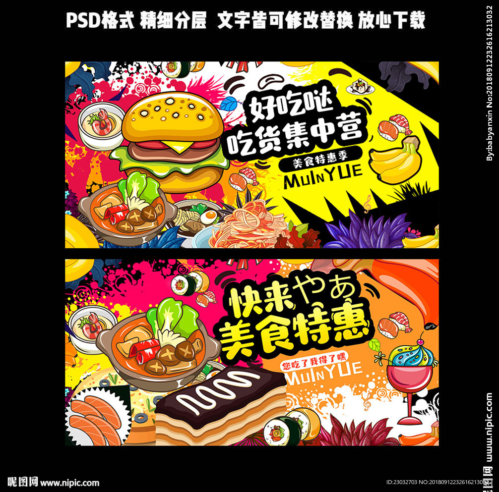 吃货