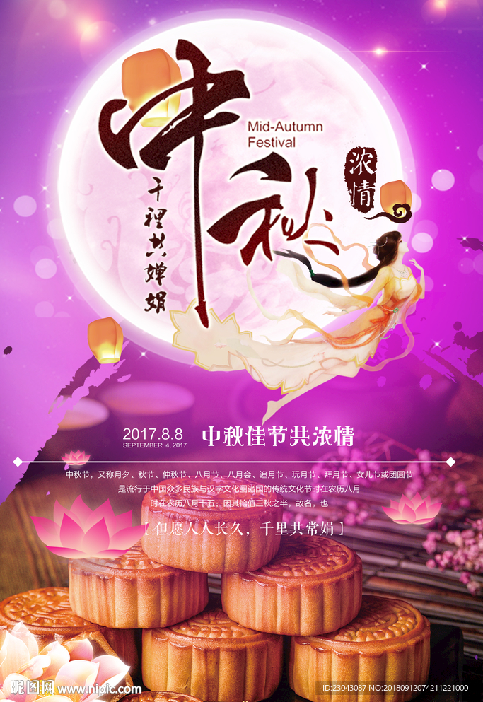中秋