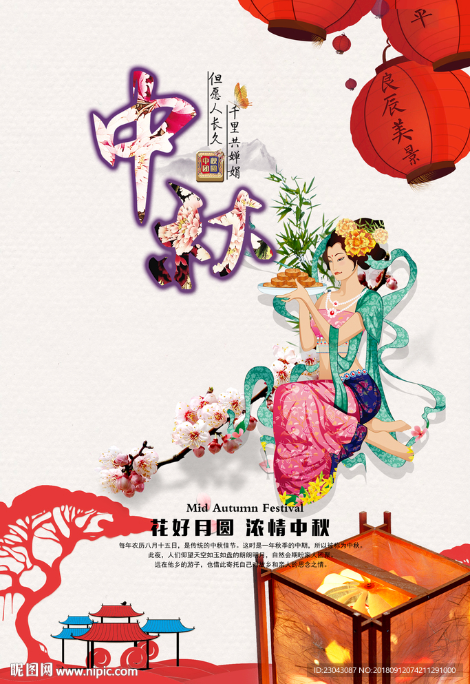 中秋