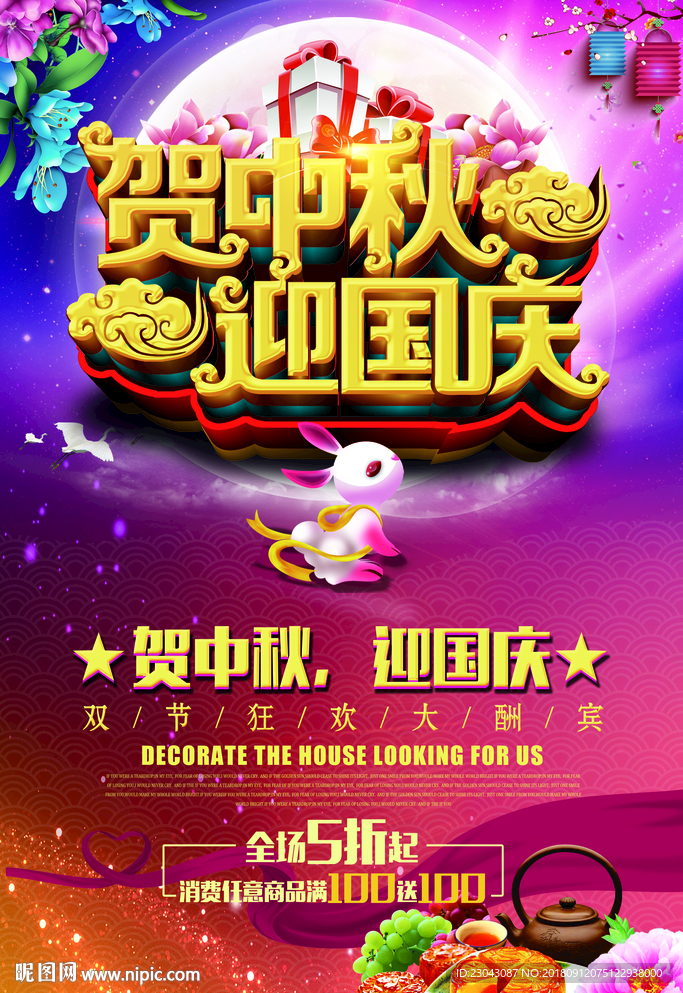 中秋