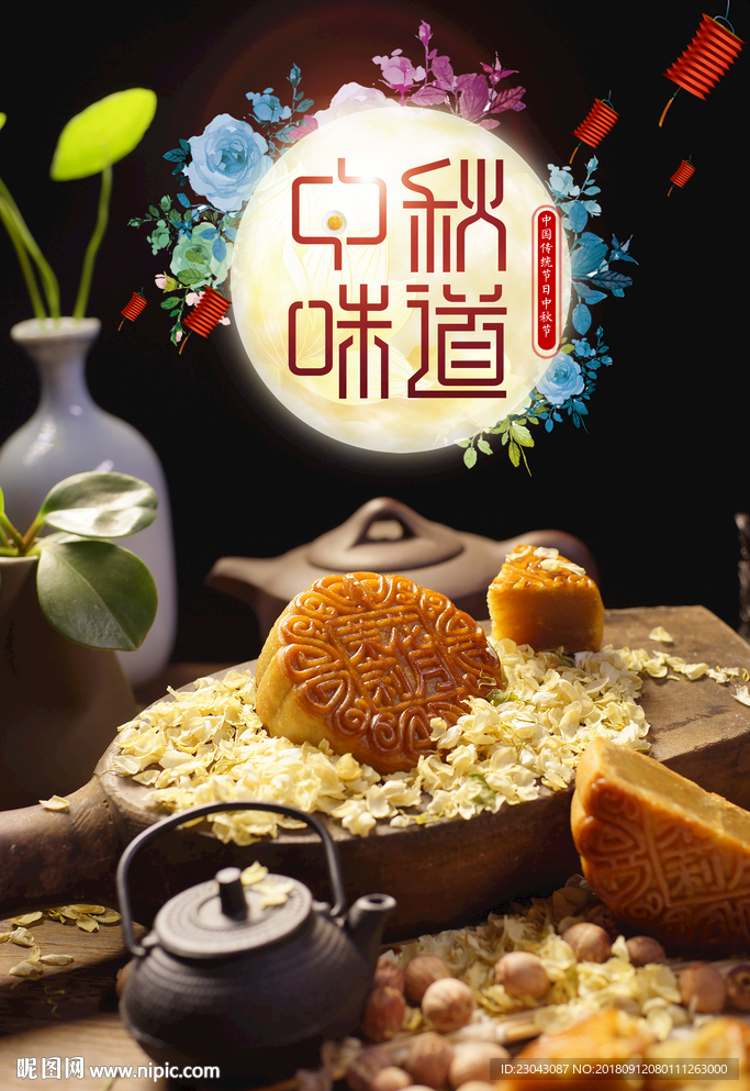 中秋图片