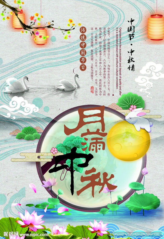 中秋海报