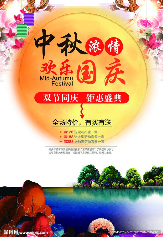 中秋