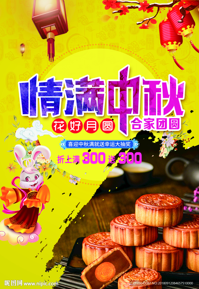 中秋图片