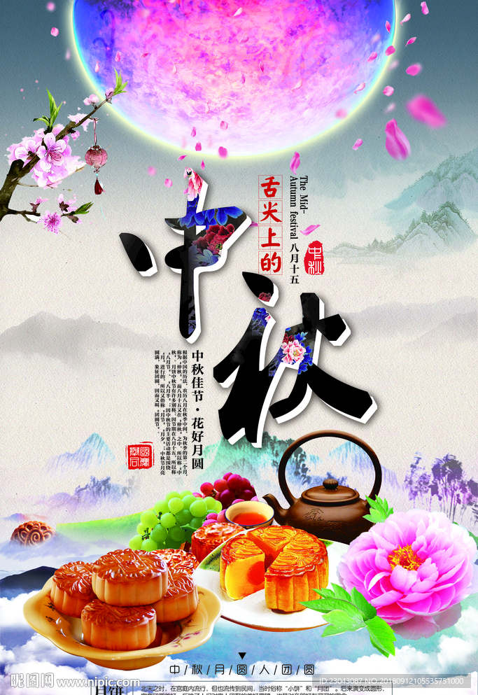 中秋