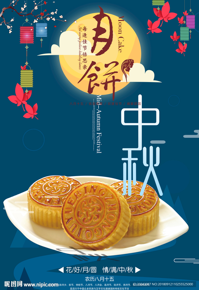 中秋海报