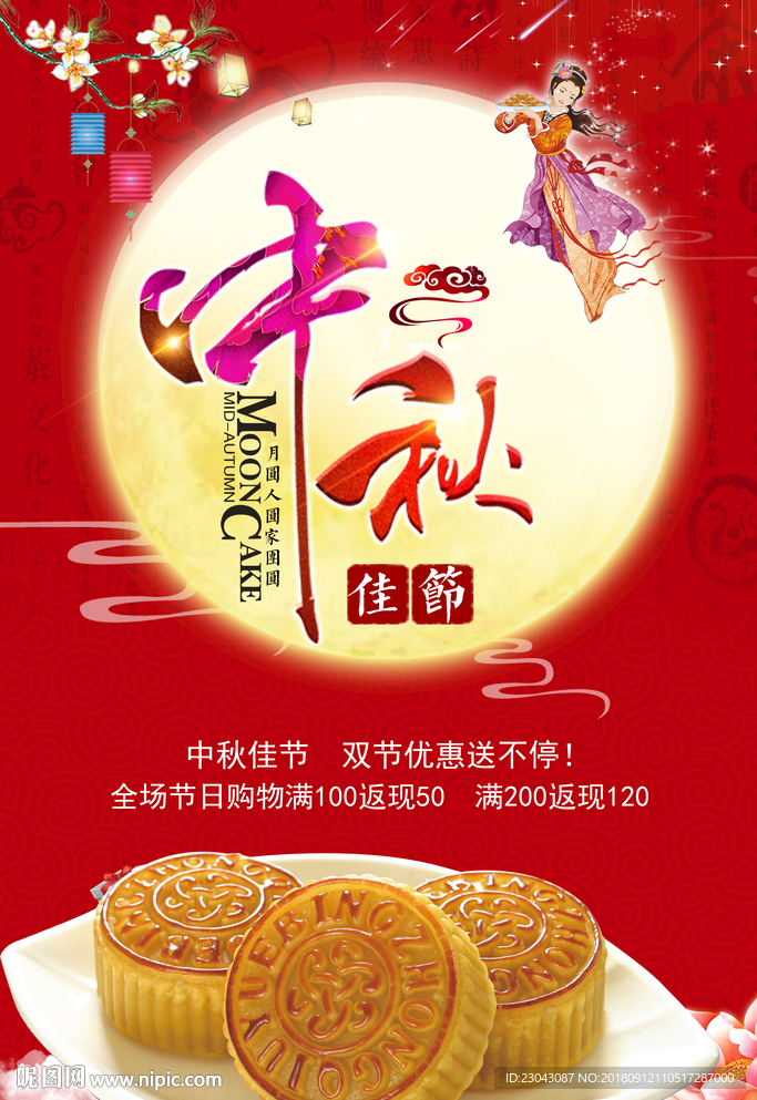 中秋图片