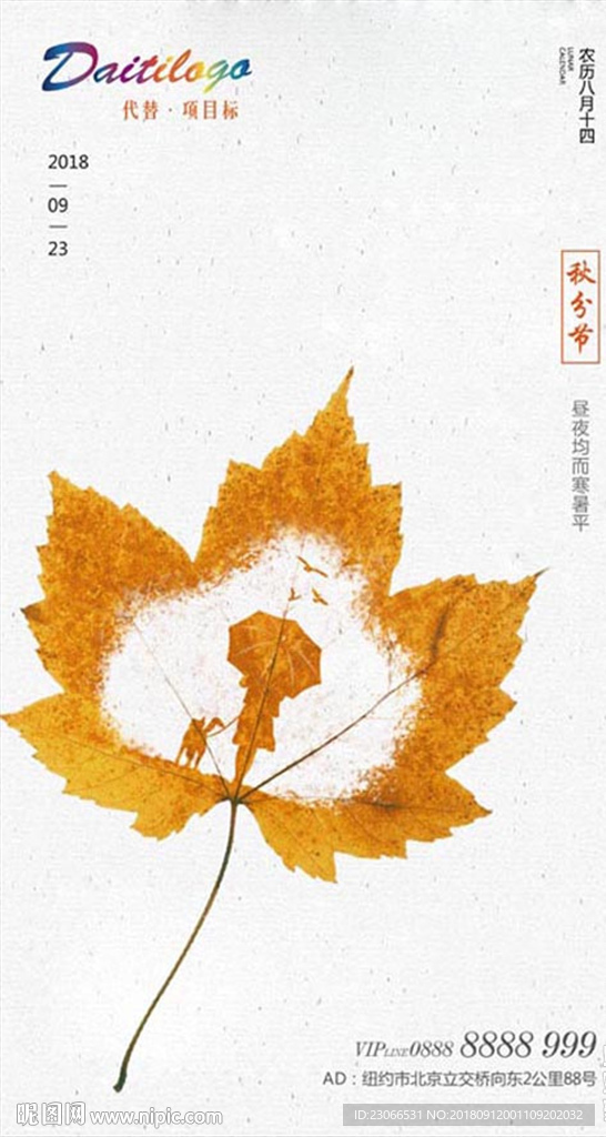 秋分