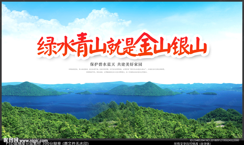 绿水青山就是金山银山