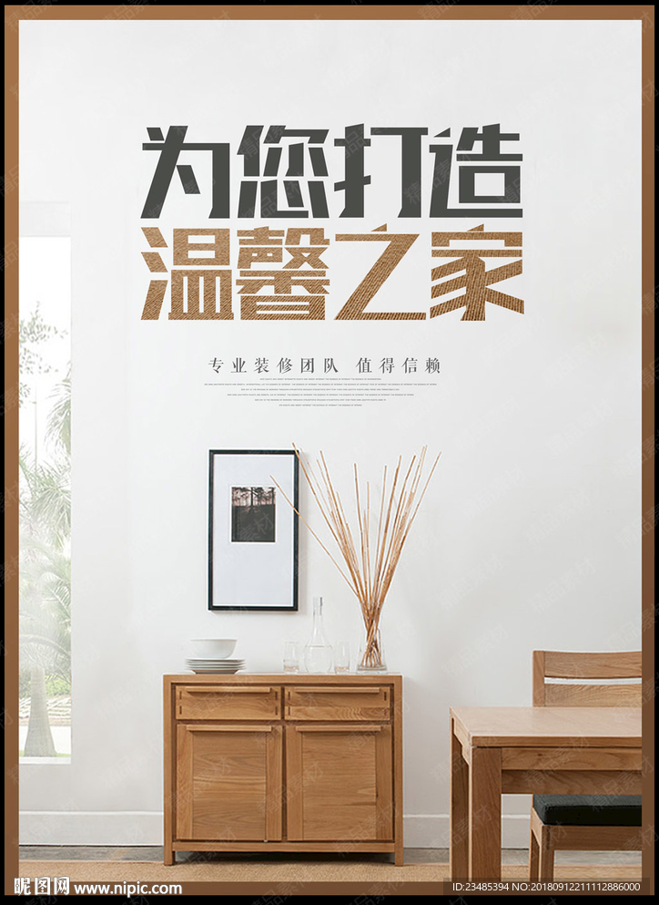 装修海报