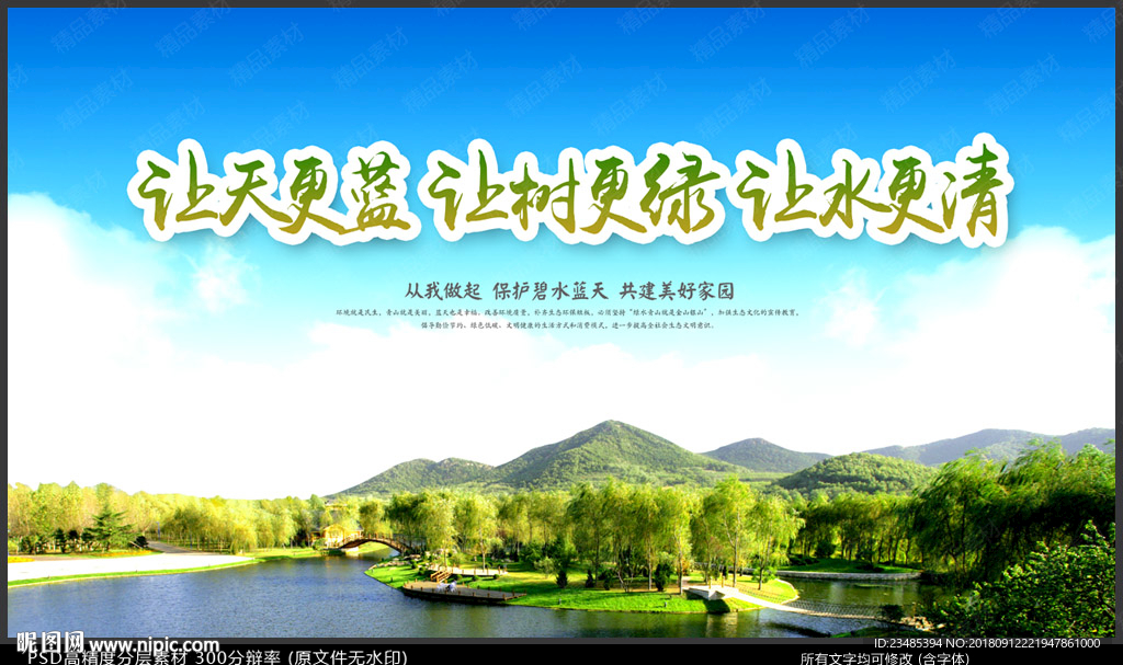 环保海报
