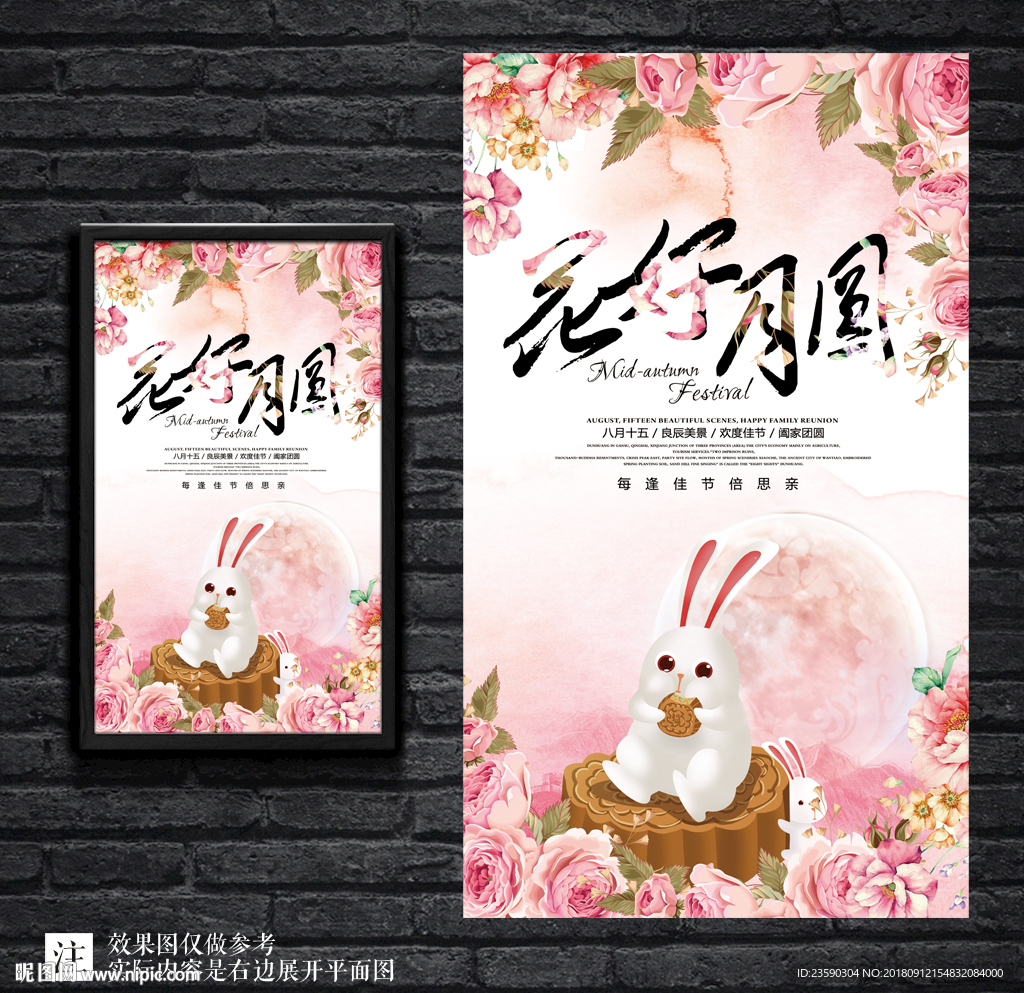 花好月圆中秋节宣传促销