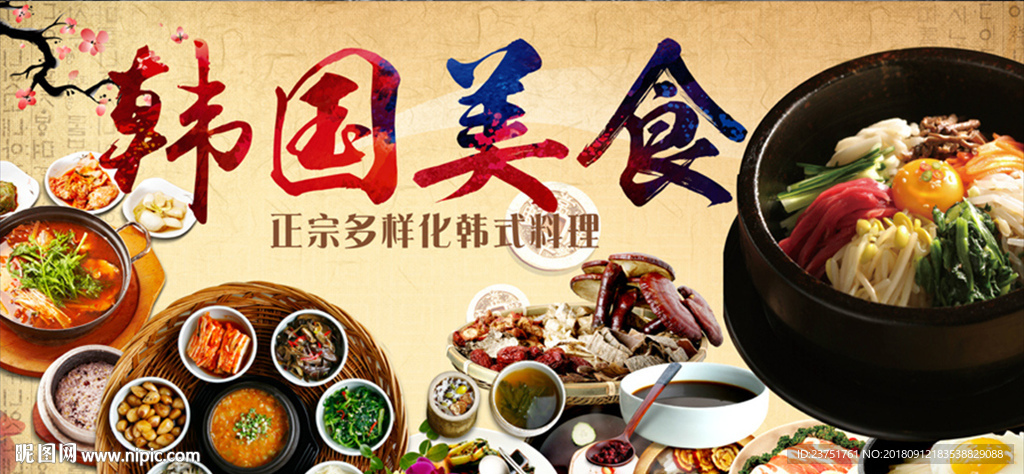韩国美味