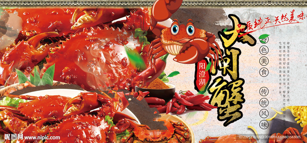 大闸蟹