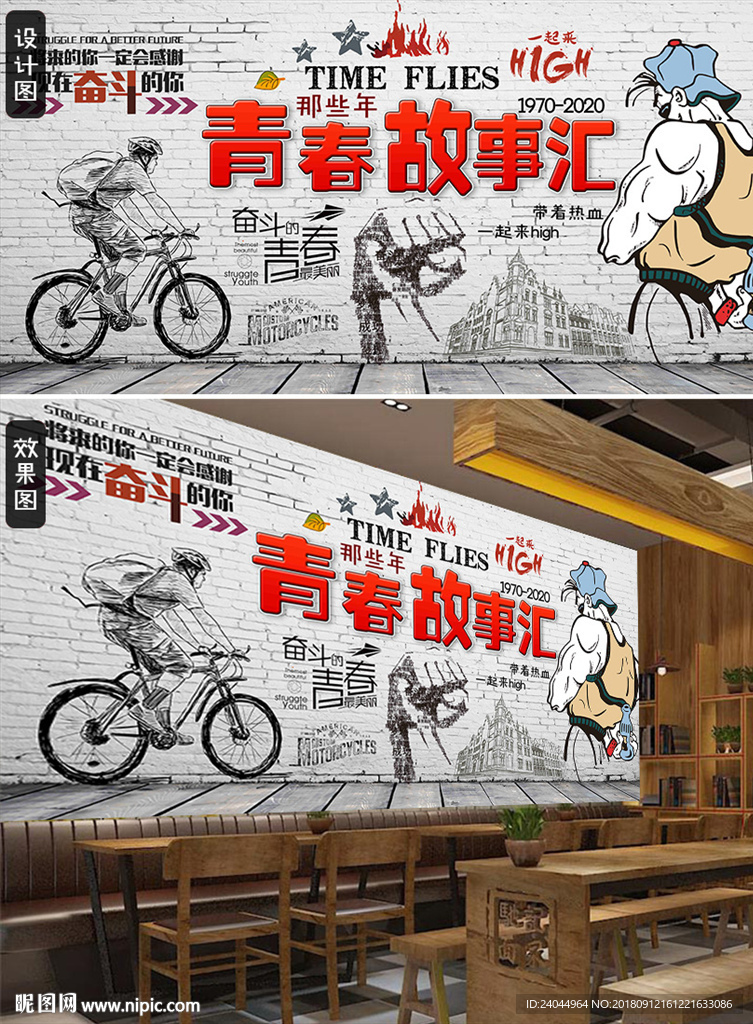 青春背景墙