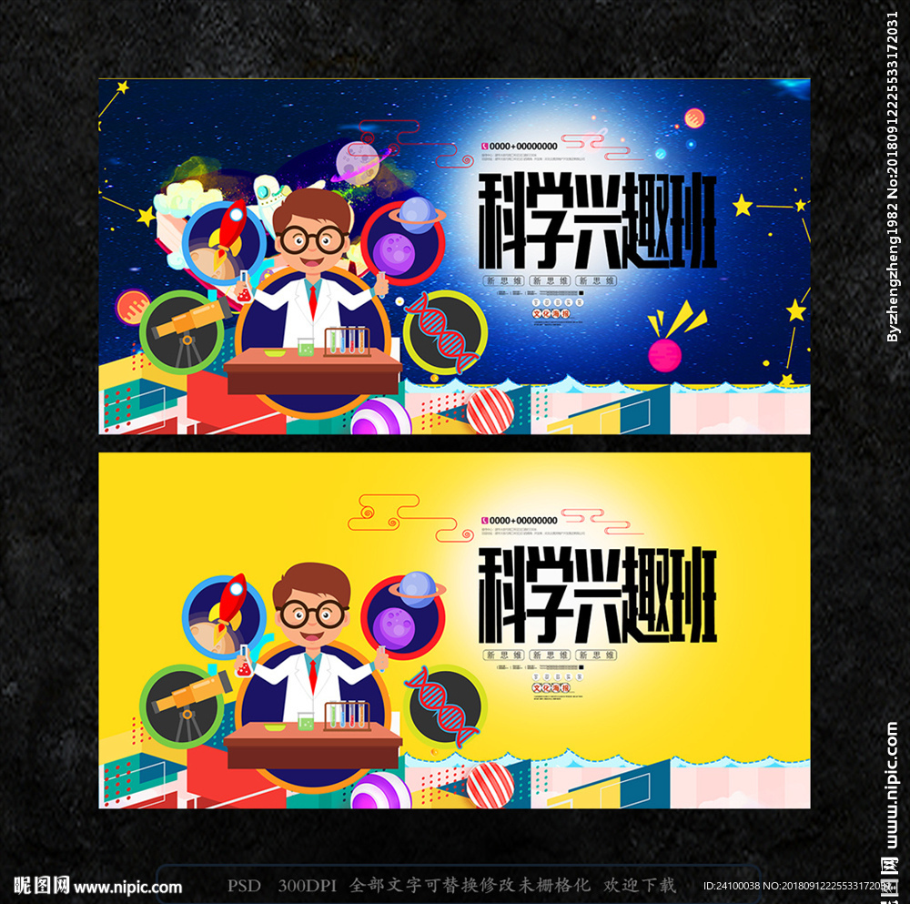 科技探索兴趣班