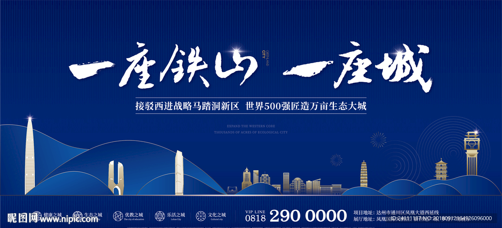 地产主画面城市