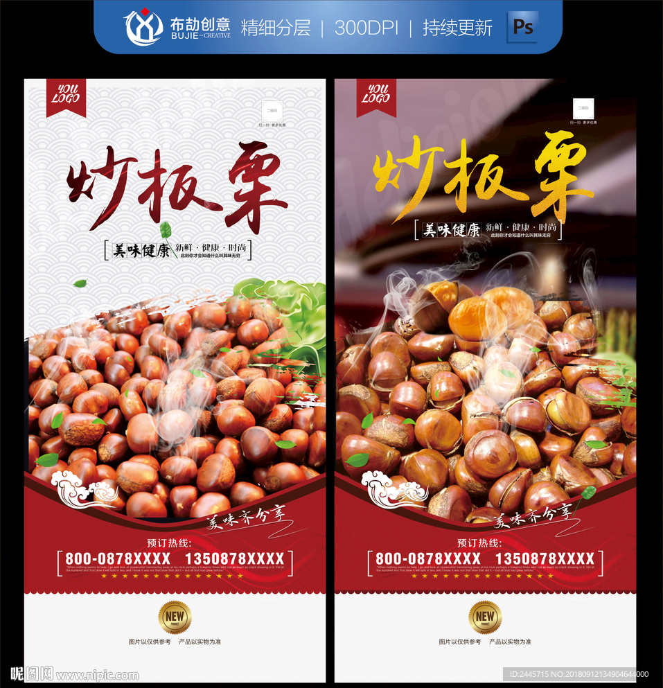 糖炒板栗