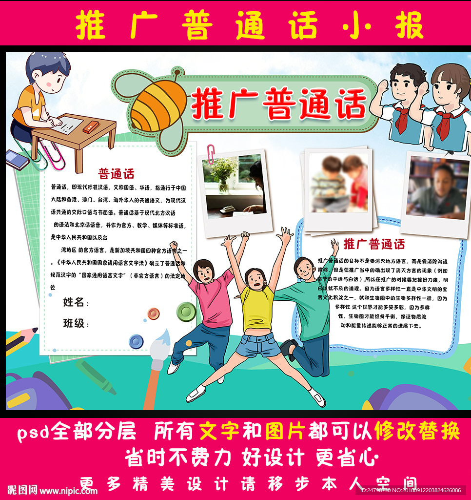 推广普通话手抄报