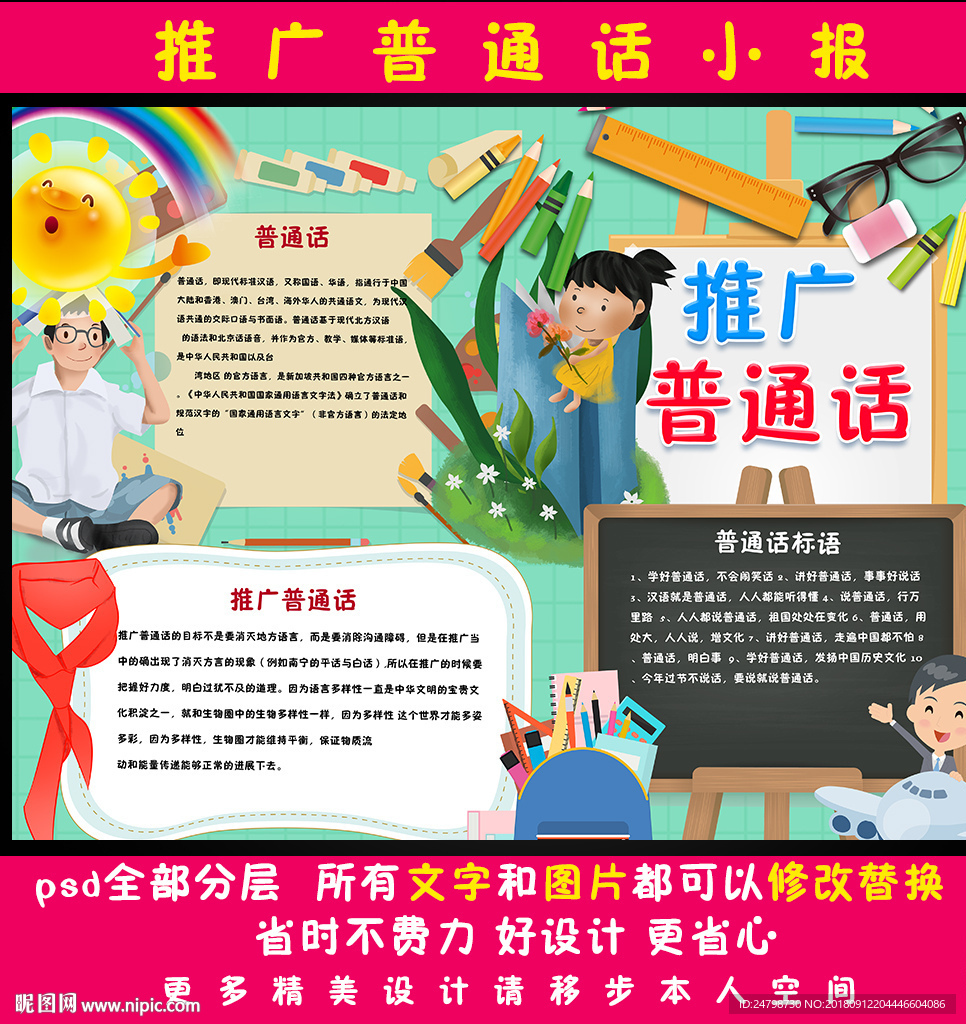 推广普通话手抄报