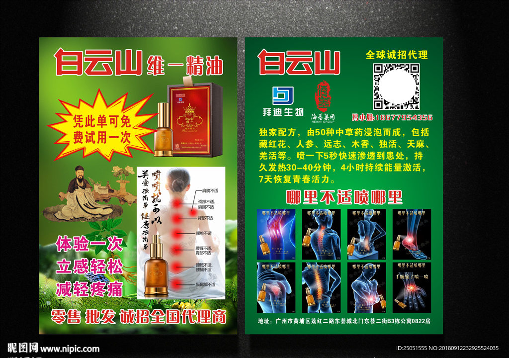 白云山宣传单